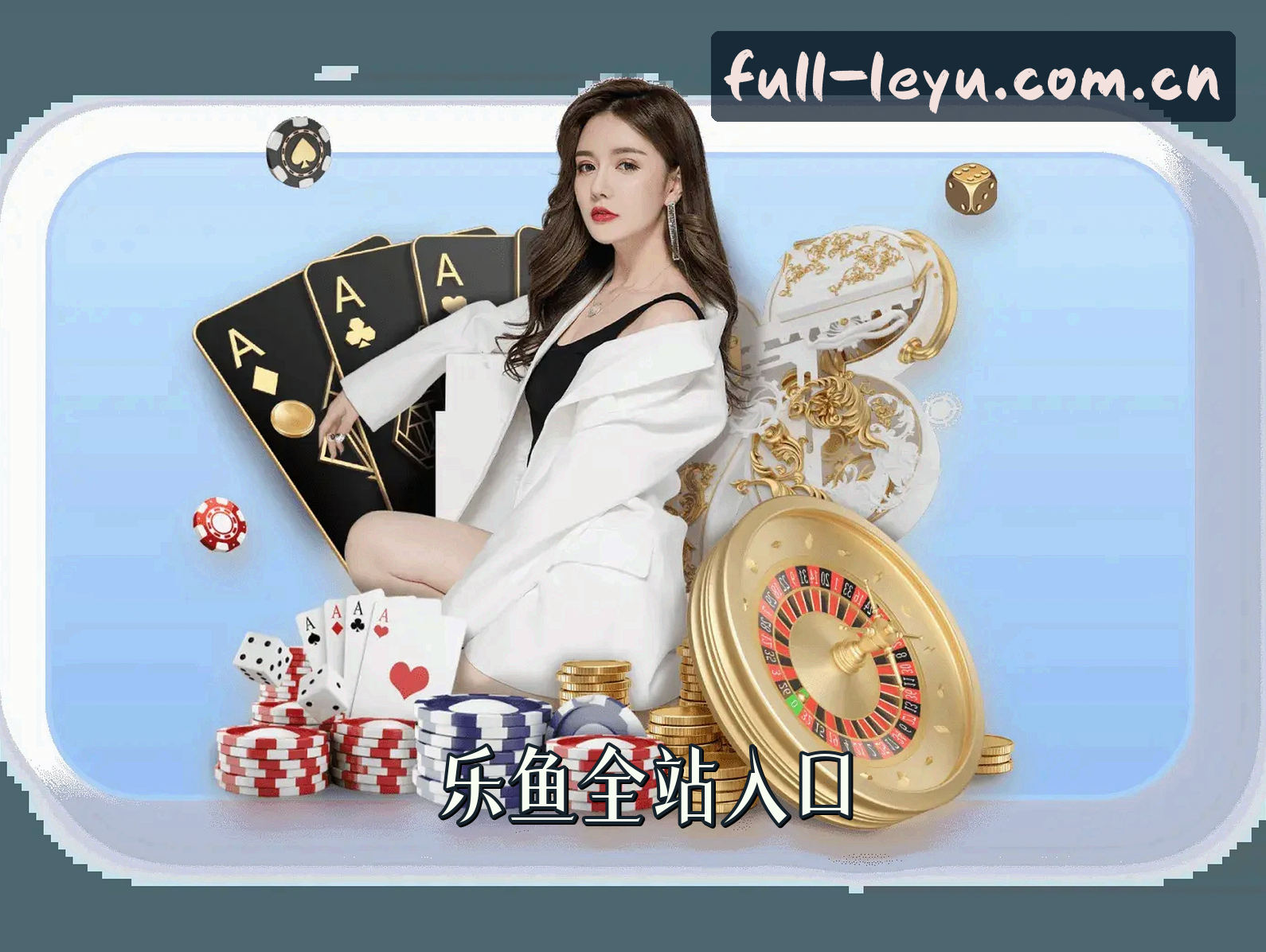 关于乐鱼(LEYU)官方网站 - 官方正版入口